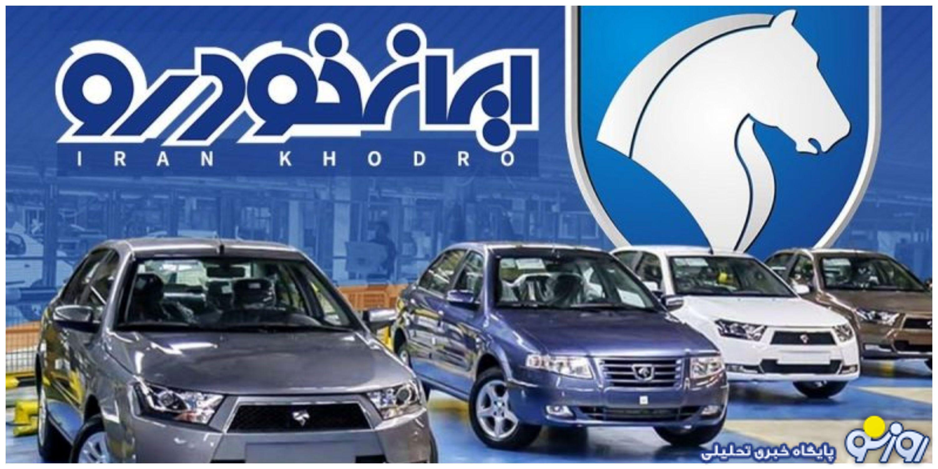 آغاز فروش جدید ایران خودرو از ۳۱ اردیبهشت ماه