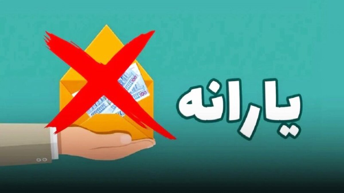 جداسازی فرزندان بالای ۱۸ سال، برای حفظ یارانه!