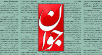 حمله تند روزنامه اصولگرا به تندروهای این جریان در مجلس و رسانه ها: اسم خود را فریبکارانه،عدالتخواه و انقلابی گذاشته اید/ به سخنان رهبری هم توجه ندارید