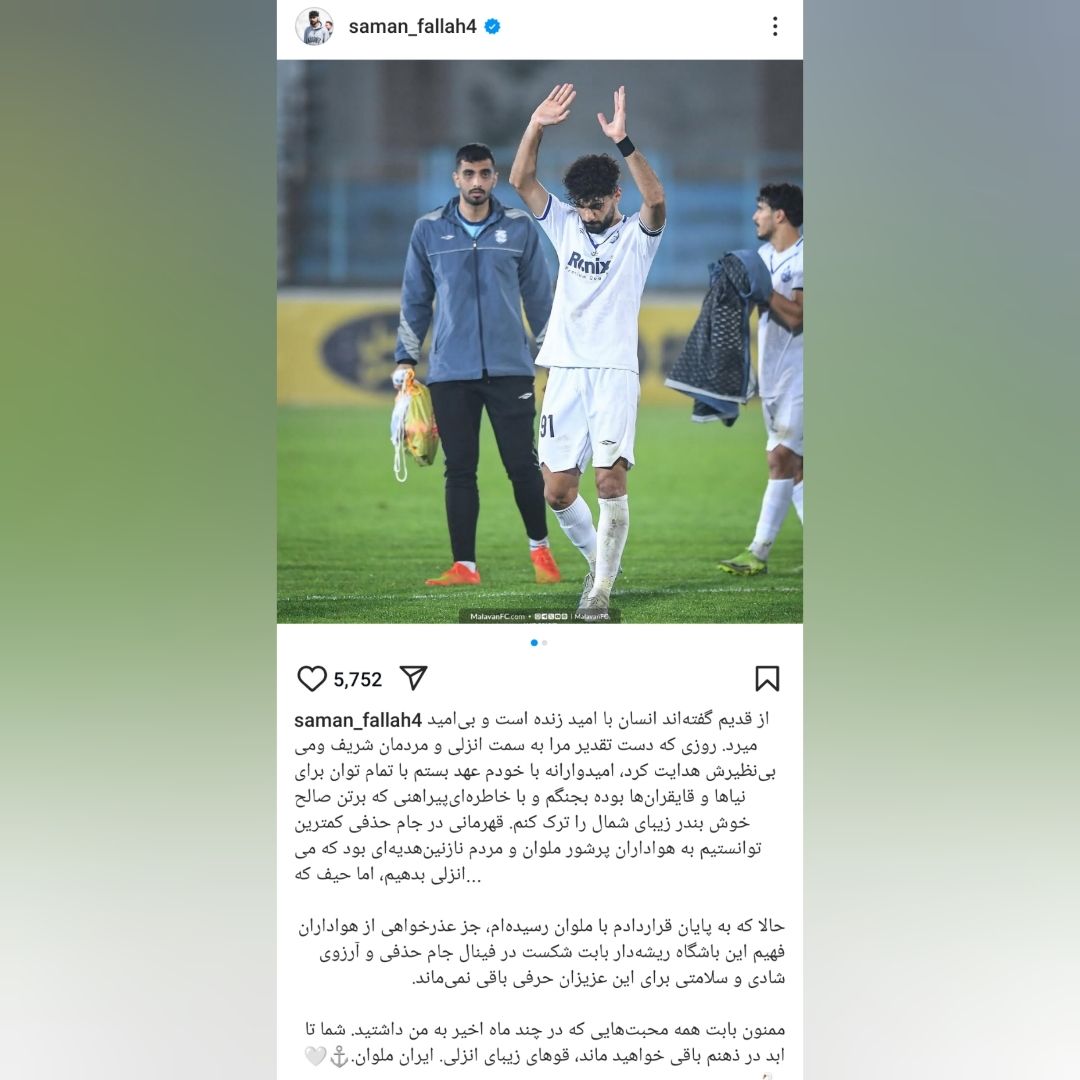 سامان فلاح