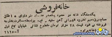 در ۸۰ سال گذشته با چه مبلغی می‌توانستید خانه بخرید؟