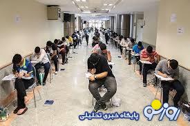 همۀ ابهامات آزمون دستیاری ۵۲