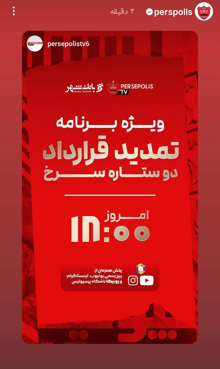 پرسپولیس