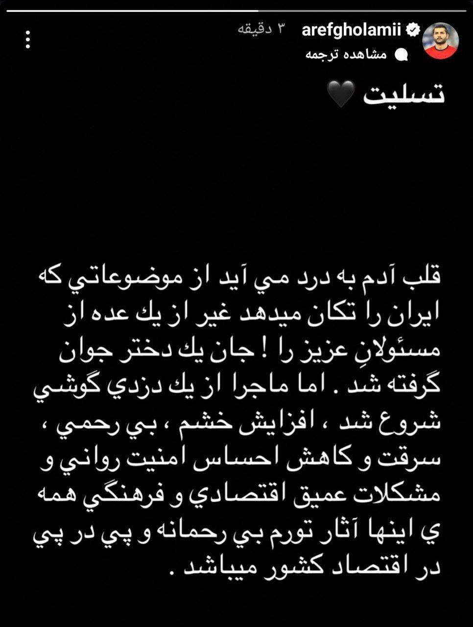استوری عارف غلامی