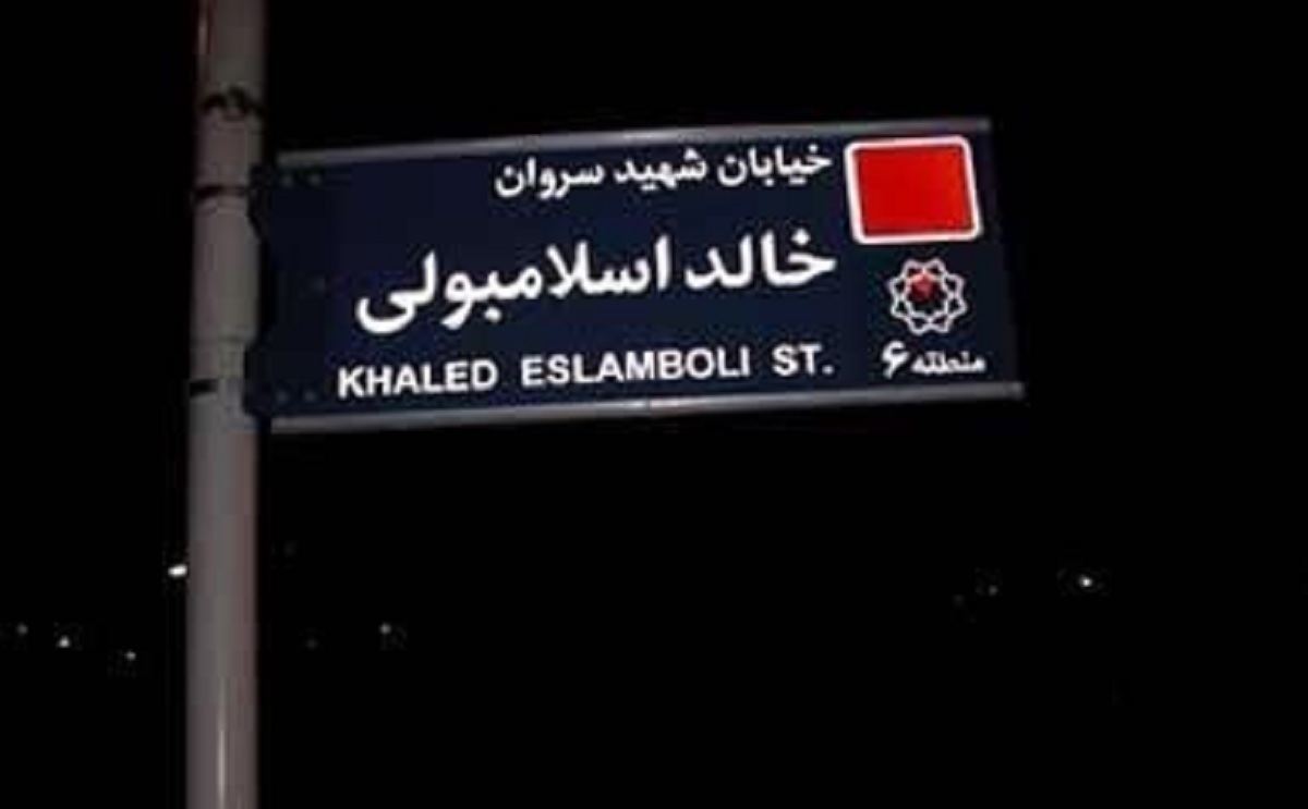 وب‌سایت الجاده: ایران تصمیم گرفته نام خیابان «خالد اسلامبولی» در تهران را به «خیابان شهید سید حسن نصرالله» تغییر دهد / این اقدام صفحه‌ای پیچیده در روابط ایران و مصر را می‌بندد و زمینه‌ساز مرحله‌ای برای احیای رابطه‌ای عمیق میان دو کشور است