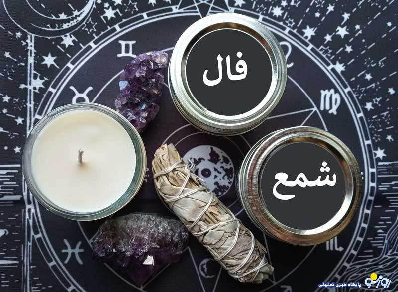 فال شمع متولیدن هر ماه پنجشنبه ۲۲ خرداد ۱۴۰۴