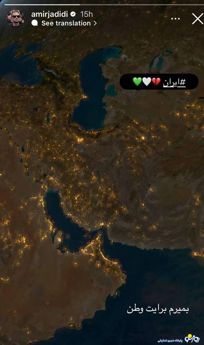 واکنش امیر جدیدی به وحشی‌گری اسرائیل/عکس
