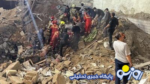 ۷ کودک از زیر آوار ساختمان مسکونی نارمک بیرون کشیده شدند