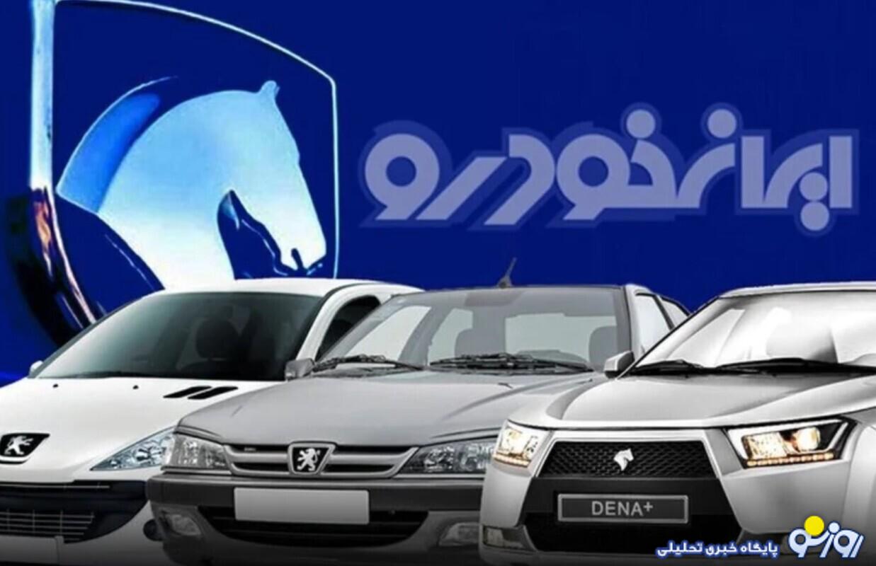 قیمت محصولات ایران خودرو و سایپا امروز دوشنبه ۲۶ خرداد ۱۴۰۴