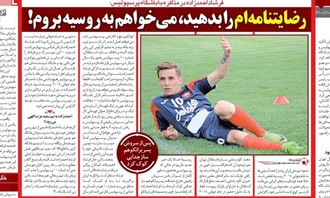 رضایتنامه من را بدهید، میخواهم از پرسپولیس بروم/ پیشنهاد روسیه و پرتغال برای پرسپولیسی سرشناس