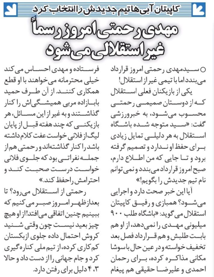 جدایی کاپیتان از استقلال قطعی شد/ ادعای بازیکن استقلال؛ کاپبتان تیم به فلانی گفت عفت کلام داشته باش!