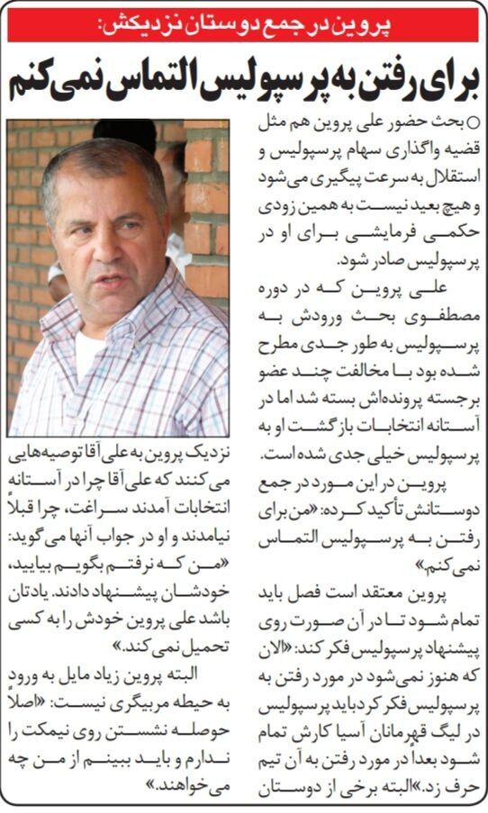 علی پروین: برای رفتن به پرسپولیس التماس نمیکنم!/ حوصله نشستن روی نیمکت پرسپولیس را ندارم