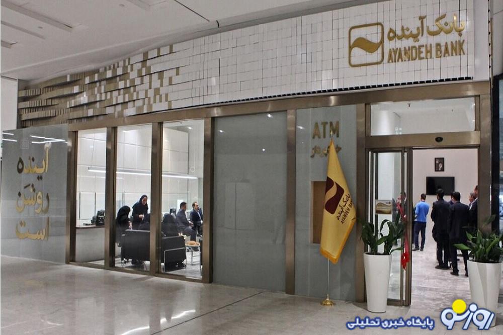 مملکت بدون آینده با فعالیت بانک آینده! مملکت بدون آینده با فعالیت بانک آینده!