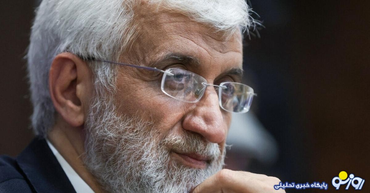 جلیلی: دانش هستهای و غنی سازی در دستان ما است و دشمنان نمیتوانند به آن چنگ بیندازند