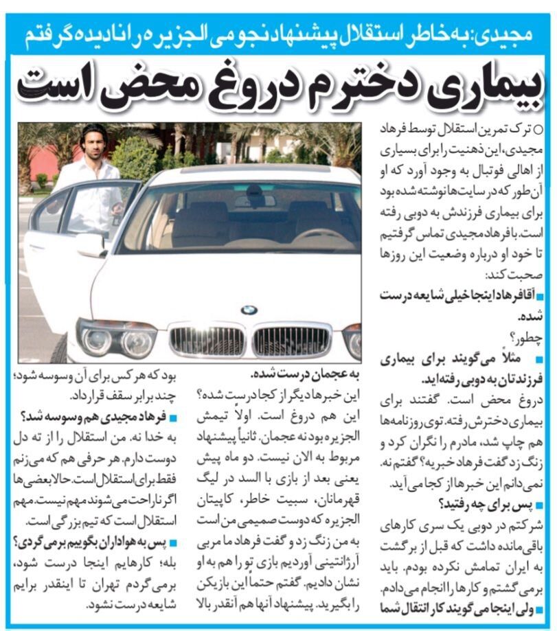 فرهاد مجیدی: به خاطر استقلال یک پیشنهاد وسوسه انگیز را رد کردم!