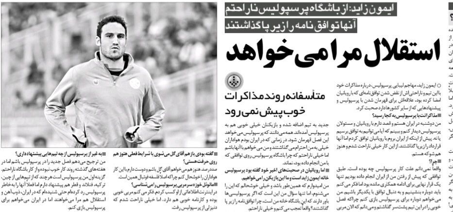 ادعای مهاجم پرسپولیس: استقلال من را می‌خواهد؛ از رفتاری که در پرسپولیس با من کردند، خیلی ناراحتم!