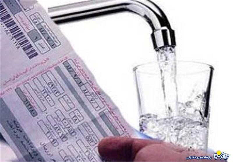 ابطال تمام قبوض آب تهران ابطال تمام قبوض آب تهران