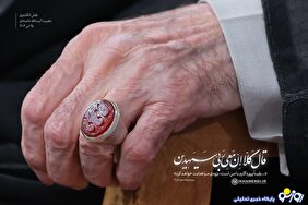 إِنَّ مَعِیَ رَبّی نقش انگشتری رهبر انقلاب به چه معناست؟