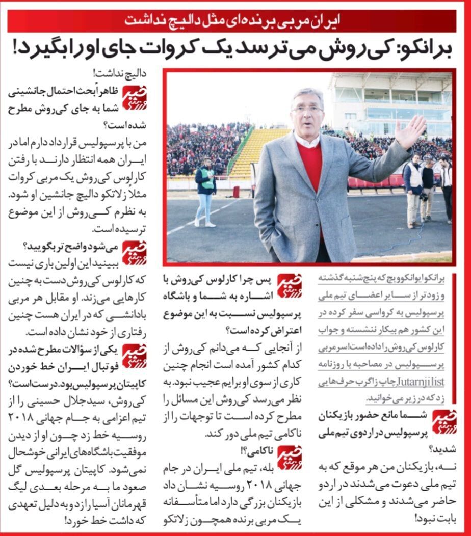 کی روش از موفقیت پرسپولیس با من خوشحال نمیشد/ ایران بازیکنان بزرگی دارد ولی مربی برنده ندارد!/ جلال حسینی به خاطر پرسپولیس جام جهانی را از دست داد