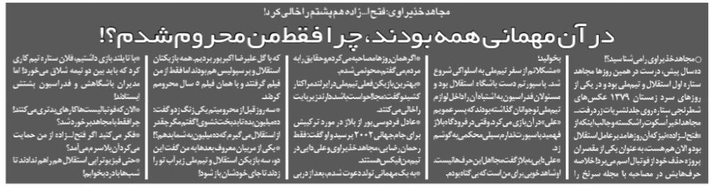 پنهانی از من در مهمانی فیلم گرفتند و ۵ سال محرومم کردند؛ سه بازیکن استقلال زیرآبم را زدند/سرمربی تیم ملی در فروگاه زد زیر گوشم!