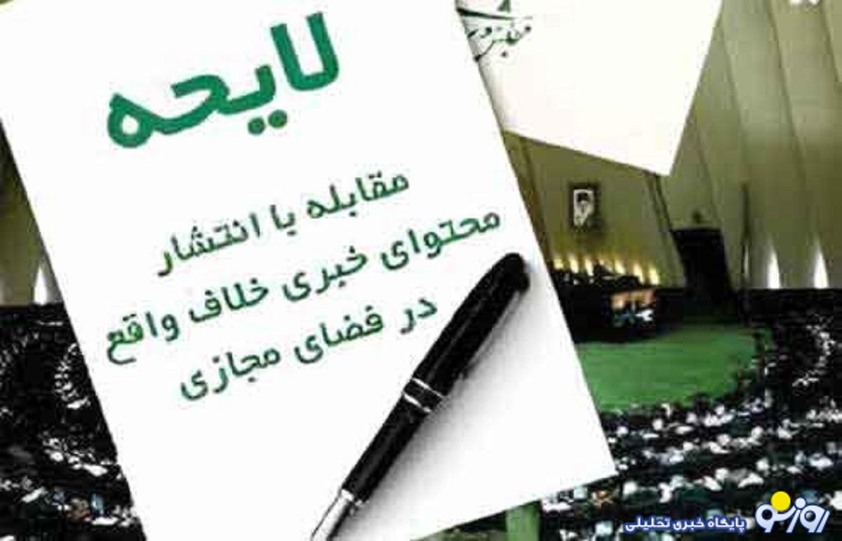 دولت در دو راهی استرداد یا انسداد لایحه جنجالی؟
