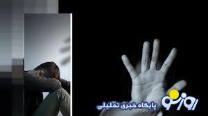 تجاوز جنسی ناپدری ۳۱ ساله به پسر ۴ ساله!