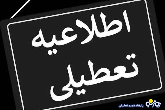 نظر هیئت دولت در خصوص تعطیلی فردا چیست؟