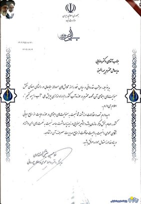 تقدیر وزارت نیرو از بیمه البرز به پاس برگزاری پویش «آب را بیمه کنیم»