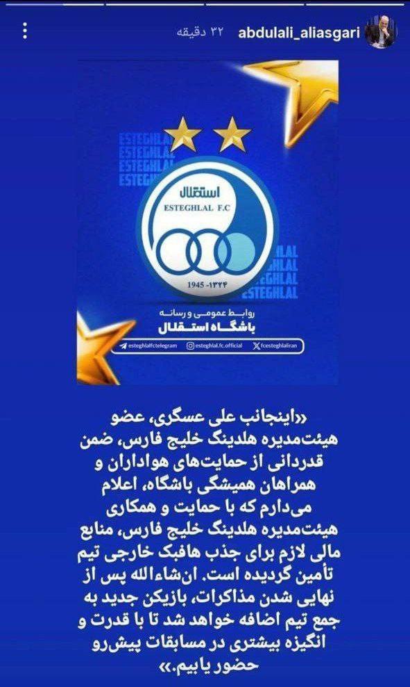 استقلال