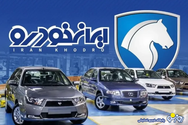 اعلام اسامی برندگان قرعه‌کشی طرح مادران ایران خودرو