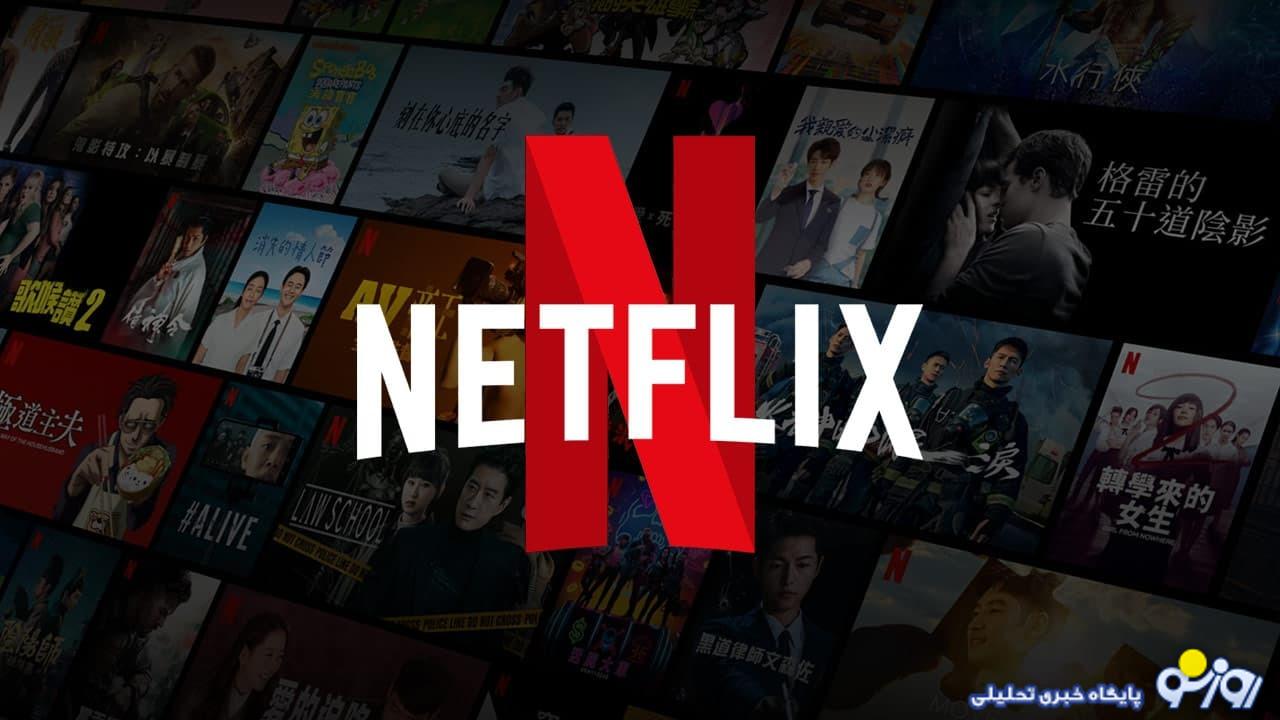 نتفلیکس چیست؟ روایت کامل از یک پدیده جهانی نتفلیکس چیست؟ روایت کامل از یک پدیده جهانی