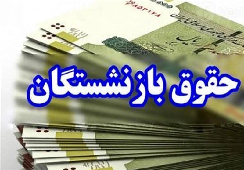 تأمین پاداش پایان خدمت بازنشستگان 5 ماه ابتدای سال 1403 دانشگاههای علوم پزشکی تأمین پاداش پایان خدمت بازنشستگان 5 ماه ابتدای سال 1403 دانشگاههای علوم پزشکی