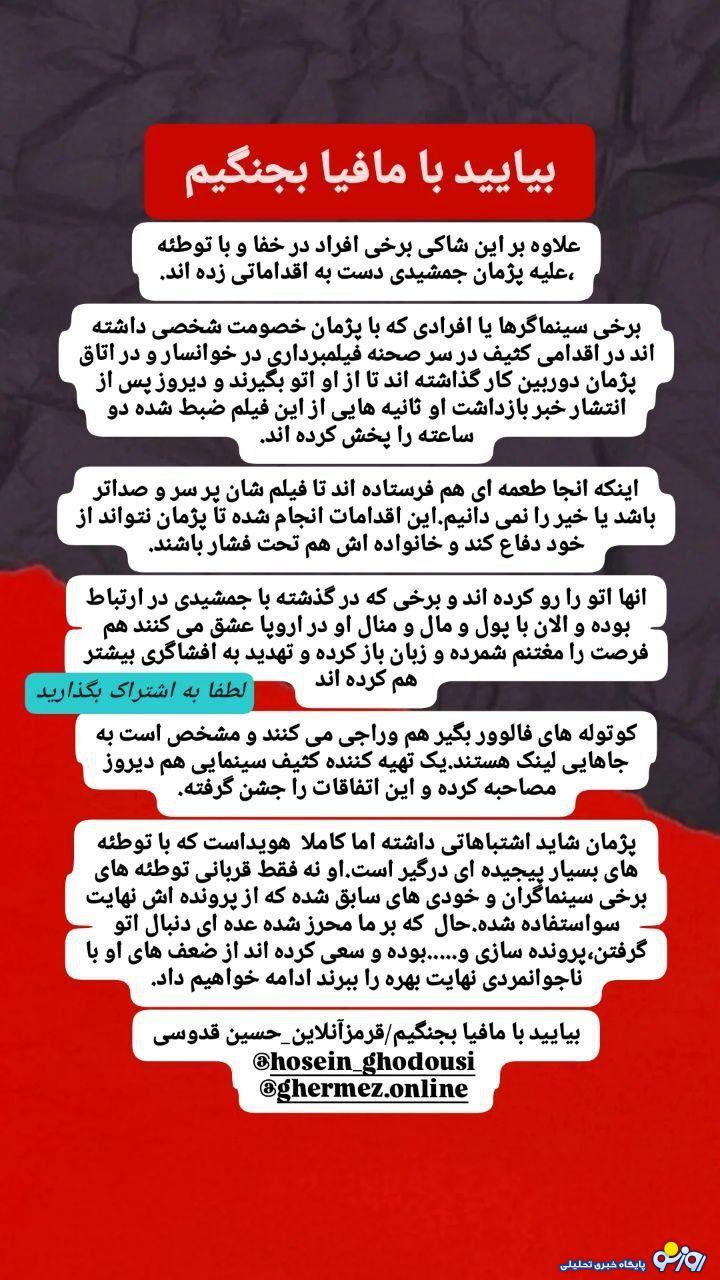 تجاوز پژمان جمشیدی را به مافیا و دیگران گره می‌زنیم برای بخشیدن؟!