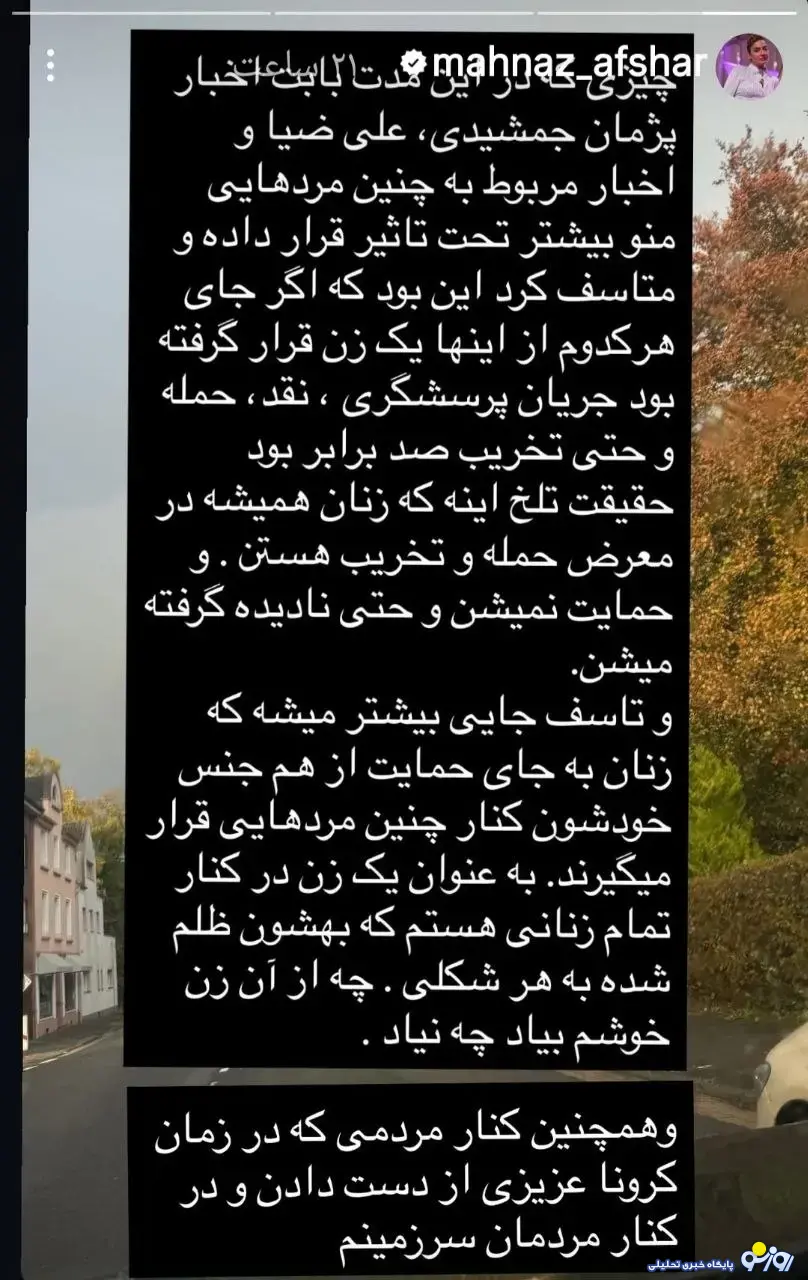 واکنش متفاوت مهناز افشار به ماجرای پژمان جمشیدی
