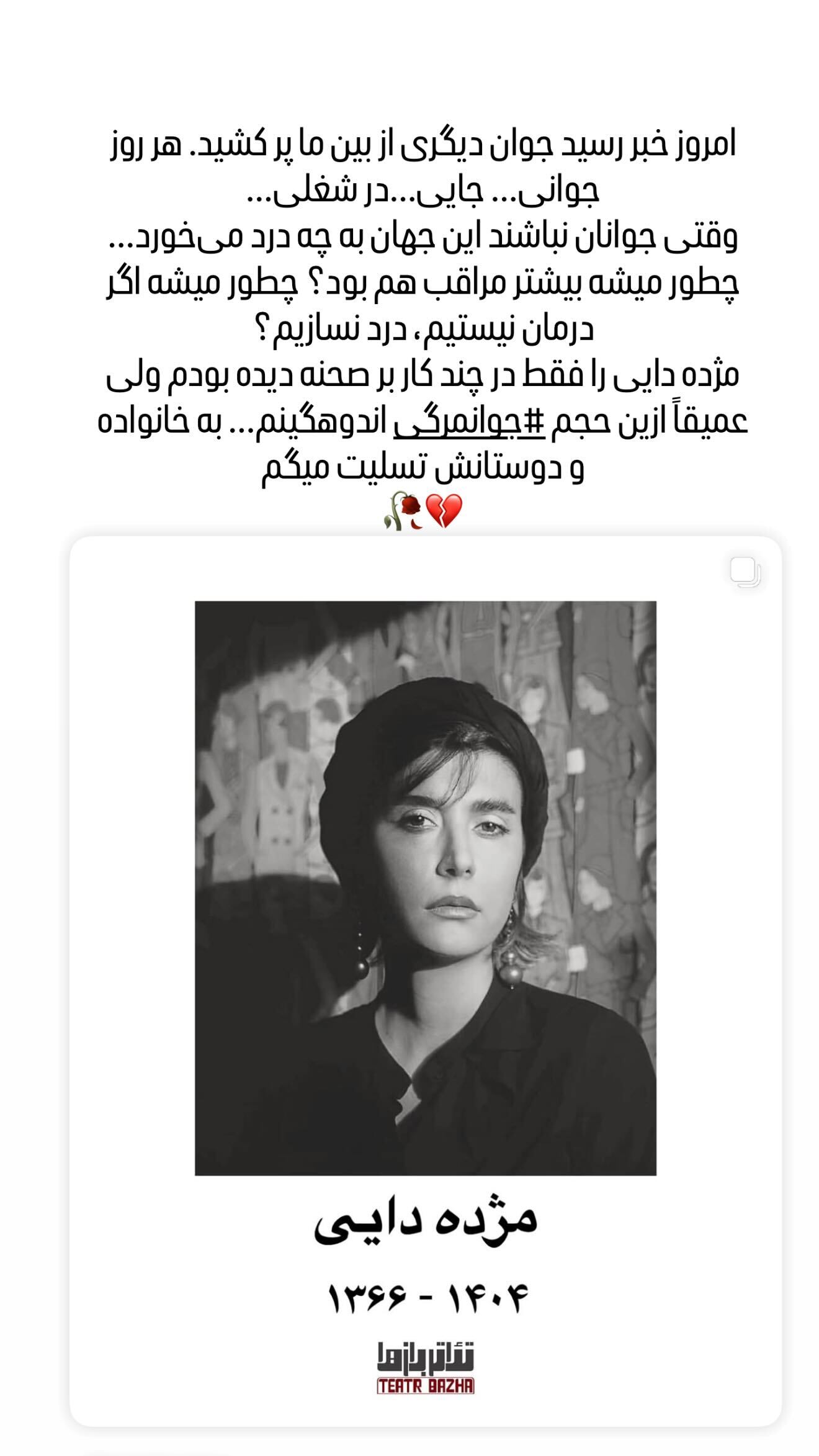 استوری معنادار الهام پاوه‌نژاد