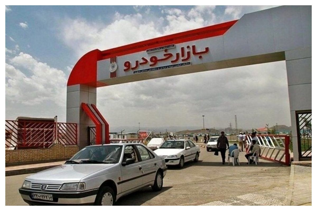 بازار خودرو تهران بازار خودرو تهران