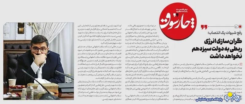 حکمی که اسماعیل سقاب اصفهانی دریافت کرد و دولت پزشکیان را به هم ریخت! حکمی که اسماعیل سقاب اصفهانی دریافت کرد و دولت پزشکیان را به هم ریخت!