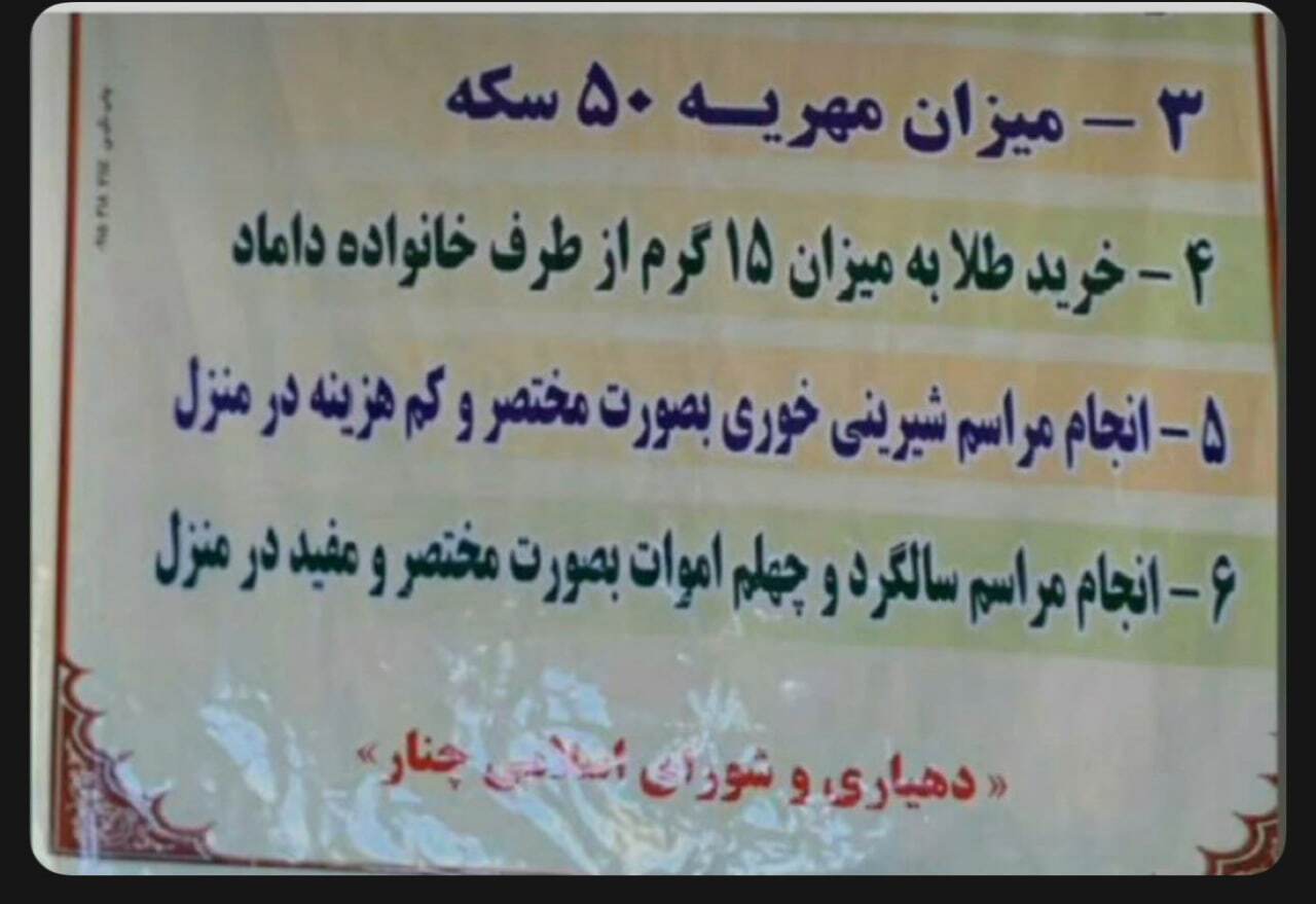 شرایط ازدواج در یک روستا شرایط ازدواج در یک روستا