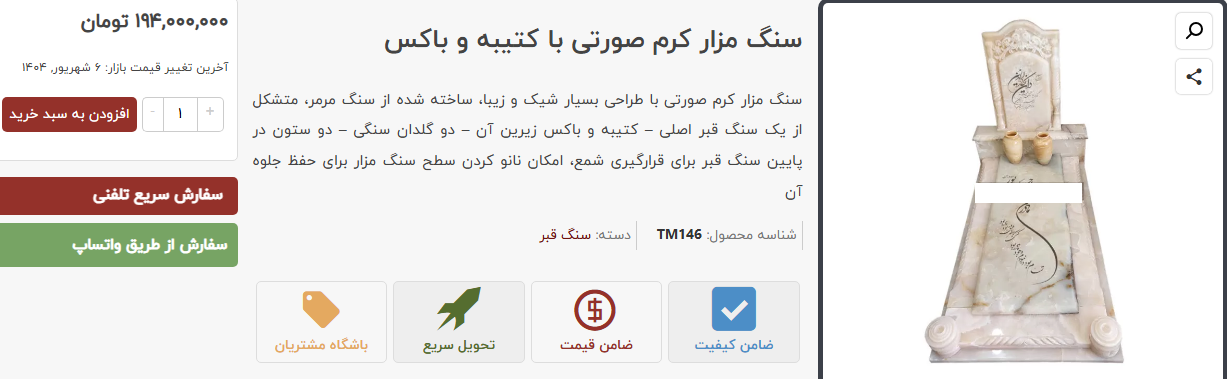 قیمت سنگ قبر مرمر صورتی قیمت سنگ قبر مرمر صورتی