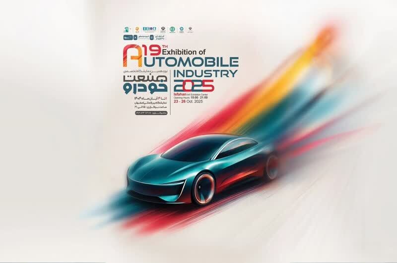 نمایشگاههای خودرو یا نمایش بیبرنامگی؟ / مسابقهای برای خرج بودجههای بیصاحب! نمایشگاههای خودرو یا نمایش بیبرنامگی؟ / مسابقهای برای خرج بودجههای بیصاحب!