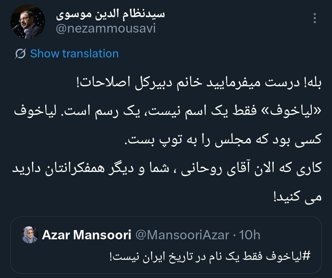 واکنش نماینده سابق به توییت رئیس اصلاحات