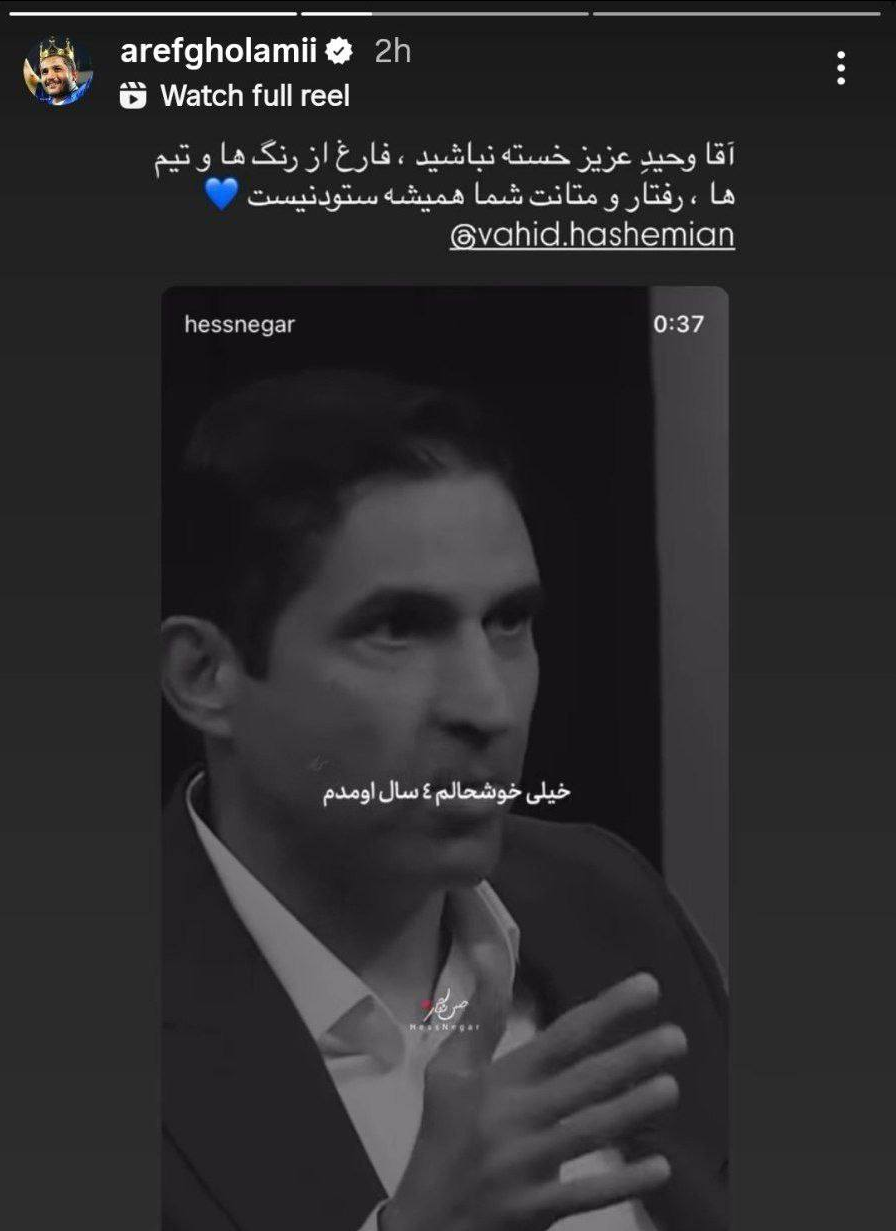 عکس| واکنش یک استقلالی به اخراج هاشمیان