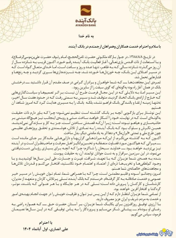 بانک آینده بانکی که به تنهایی ۳۰ درصد از ارزش ریال را کم کرد بانک آینده بانکی که به تنهایی ۳۰ درصد از ارزش ریال را کم کرد