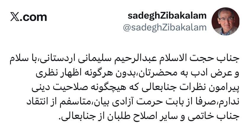 توییت صادق زیباکلام توییت صادق زیباکلام