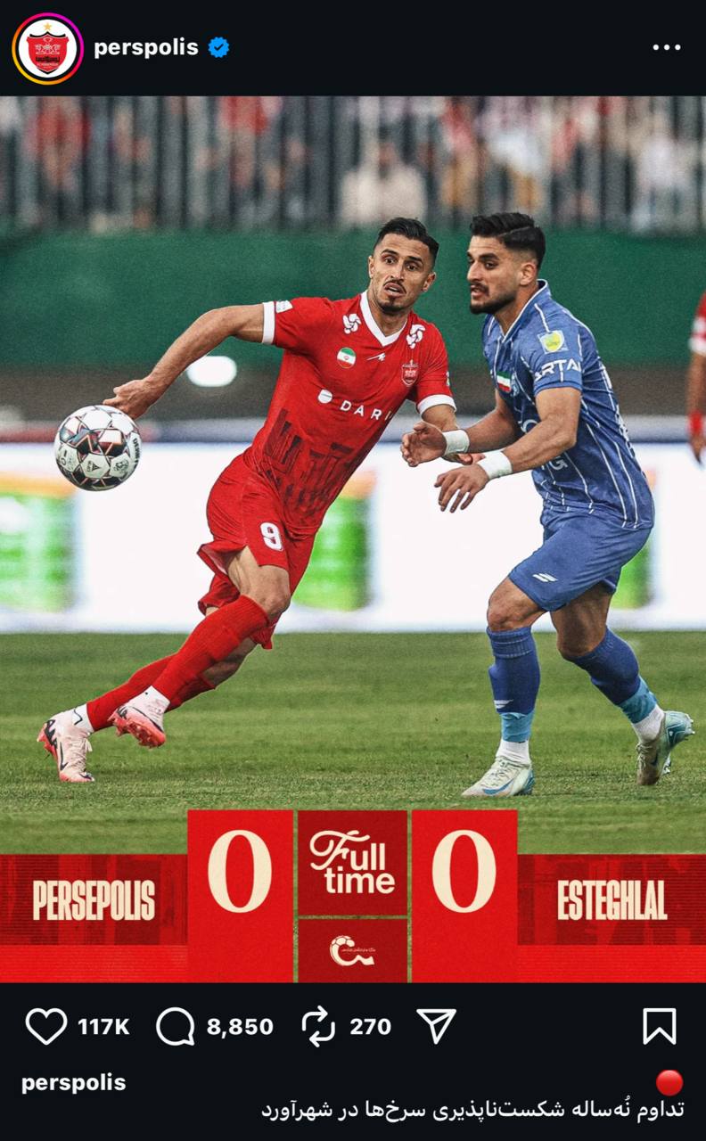 عکس | کری صفحه رسمی پرسپولیس برای استقلالی‌ها!