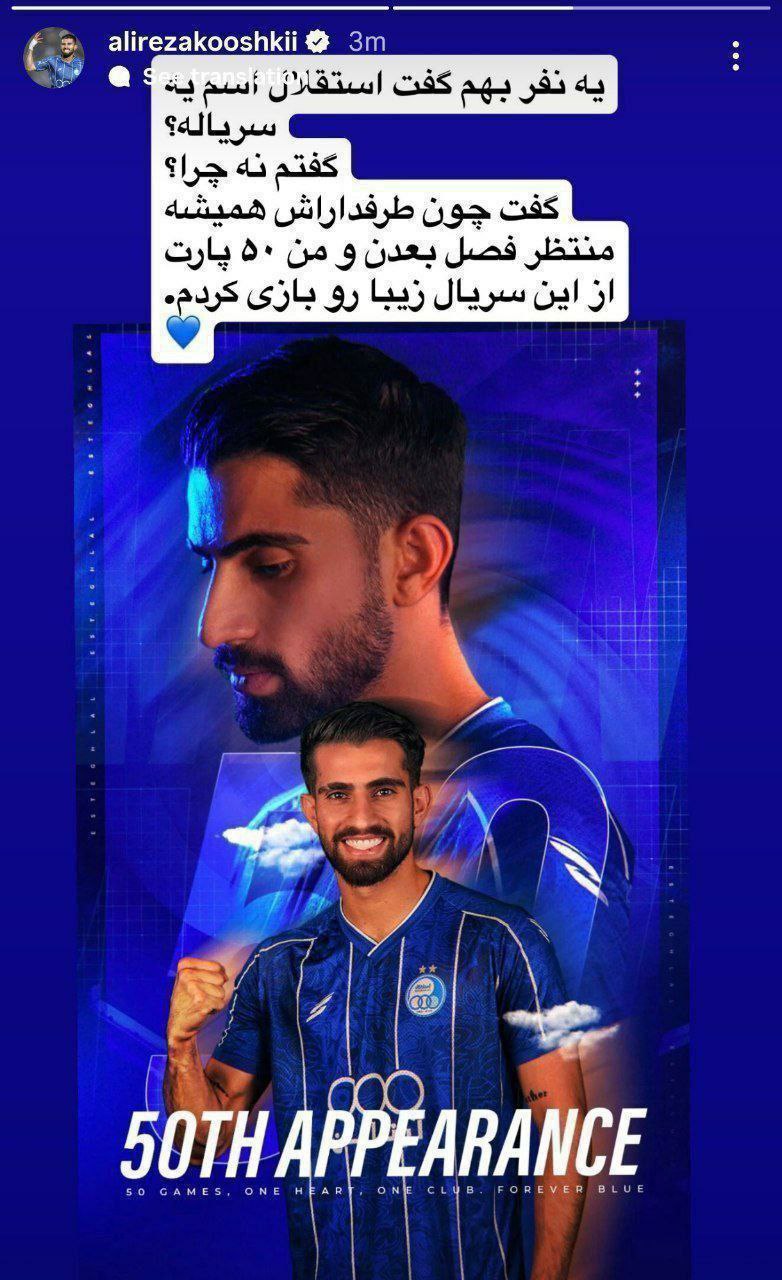 استوری علیرضا کوشکی