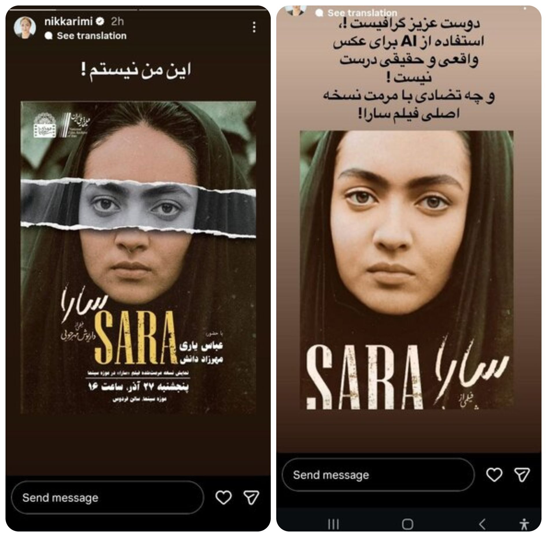 اعتراض نیکی کریمی به استفاده از هوش مصنوعی؛ این من نیستم + عکس