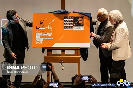 تصاویری از رونمایی از آلبوم منتشر نشده محمدرضا شجریان!