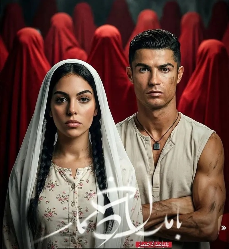 رونالدو و جورجینا در نقش رحیم نجار و محبوبه! رونالدو و جورجینا در نقش رحیم نجار و محبوبه!