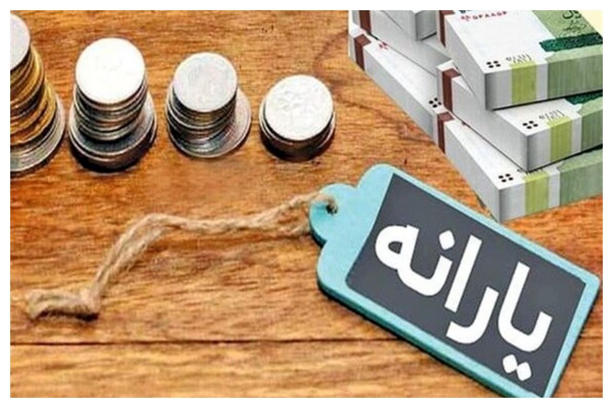 یارانه نقدی یارانه نقدی